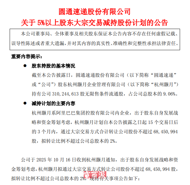 阿里数次减持圆通，套现几十亿，将有大事发生