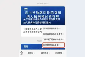 跨省异地就医如何直接报销？国家医保局为你解读图片