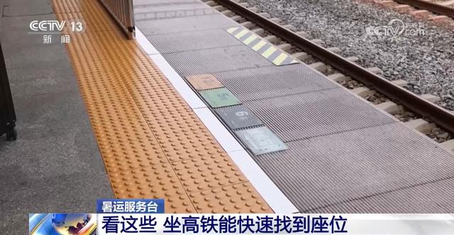 坐高铁如何快速找到座位？车内的“神秘编号”代表什么？一文了解