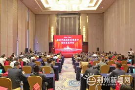 荆州市投融资环境推介暨政策宣讲会举行图片