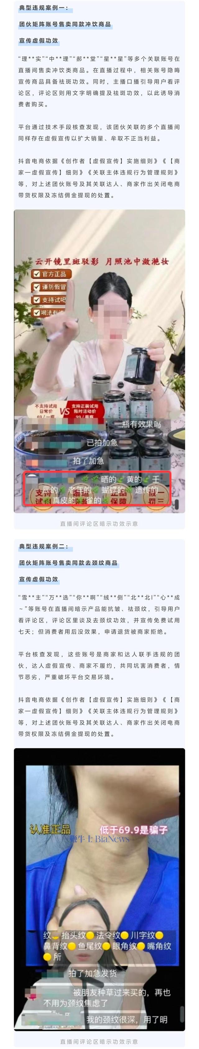 抖音电商治理虚假宣传违规团伙，处置账号3.2万个