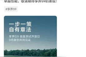 余承东回应“飞坡”事件后，鸿蒙智行宣布开放专业测试场地测试享界S9底盘图片