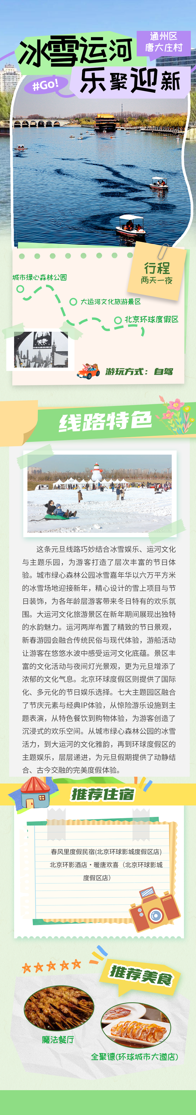 乡聚迎新，京彩序章10条精品线路