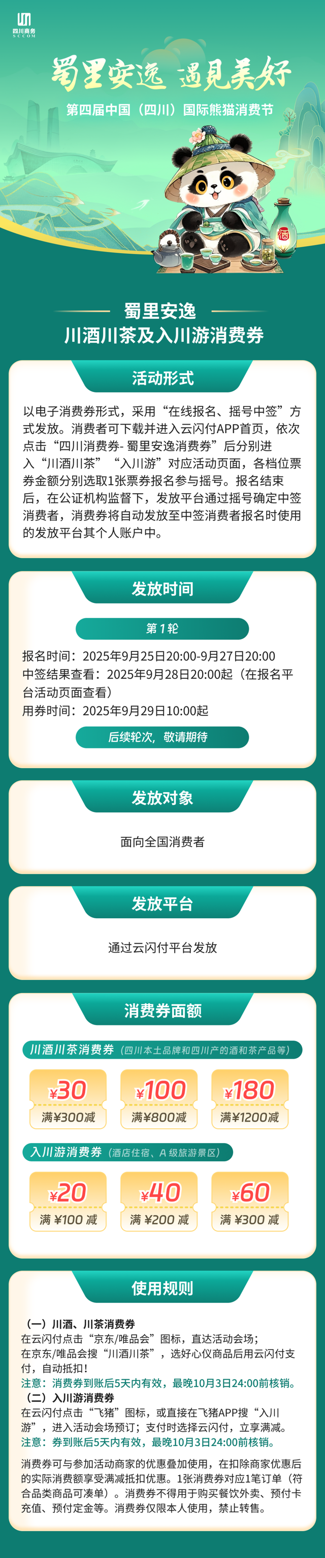 首次！“最美川西景观道”自驾消费大礼包9月30日开领