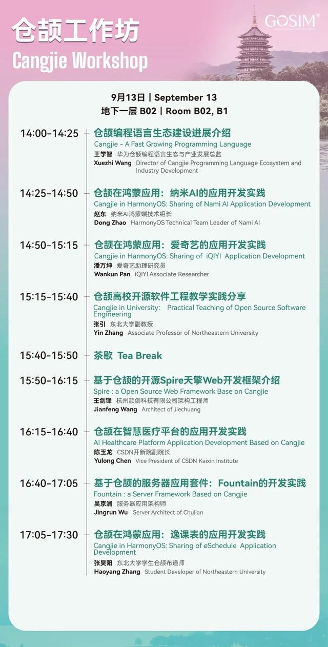 倒计时 6 天！GOSIM HANGZHOU 2025 全日程官宣