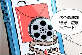 壹点漫评|电影开场30分钟可退票：“观影售后”值得尝试图片