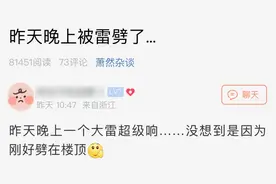 一声巨响，杭州小伙家房子被雷劈了：“怎么变这样……”图片