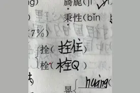 别拿黑话烂梗当时尚！小学生组词组出了“栓Q”？图片