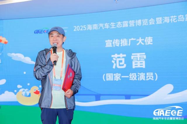 11月相聚海花岛，2025海南露博会北京发布会召开