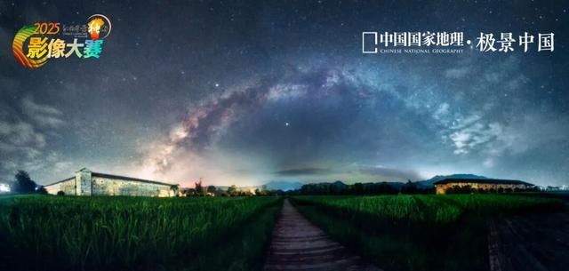 中国国家地理·极景中国“2025江西风景独好影像大赛”榜单发布！
