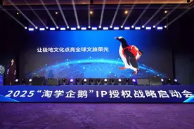 “淘学企鹅”跨界！｜IP授权战略启动，与51家头部品牌展开联名合作交流图片