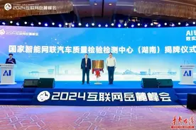 中南地区首个!国家智能网联汽车质量检测检验中心(湖南)揭牌图片