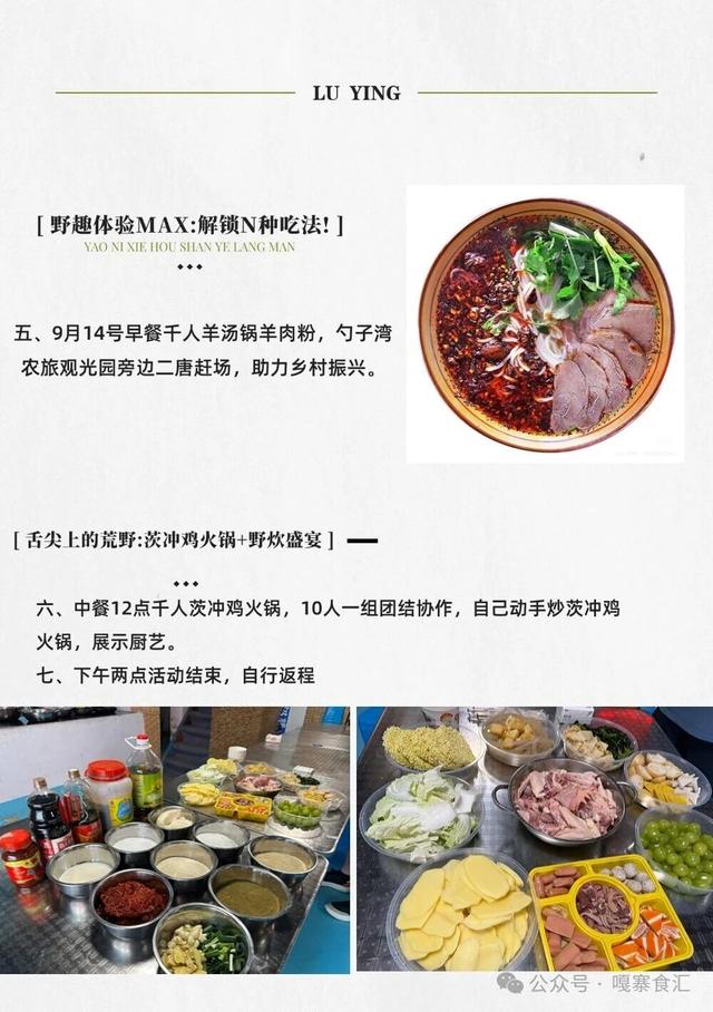 加多宝·烙享凉都·帐篷季｜勺子湾9月13日-14日周末狂欢｜活动流程