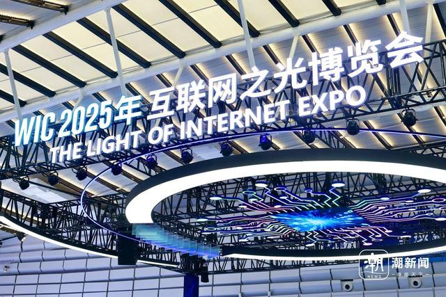 “人工智能+”全景呈现，互联网之光博览会在乌镇点亮