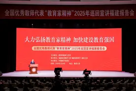 全国优秀教师代表“教育家精神”2025年巡回宣讲活动在集美大学举行图片