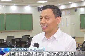 全国首个！北京这所大学开设婚姻类职业本科专业，都学些啥？图片