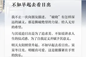 夜读丨不如早起去看日出图片