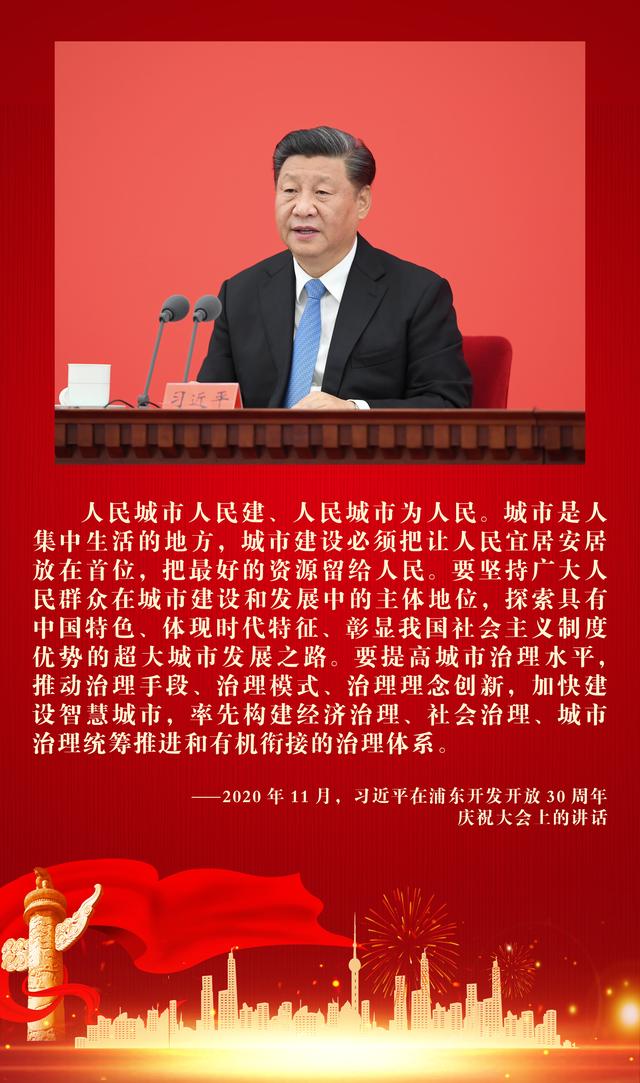 镜观·领航丨努力建设现代化人民城市