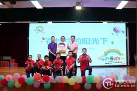 “庆六一、献爱心” 爱心台商连续24年慈善捐赠图片