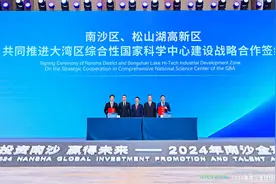 大湾区两大科学城“牵手”！南沙区与松山湖高新区战略签约图片