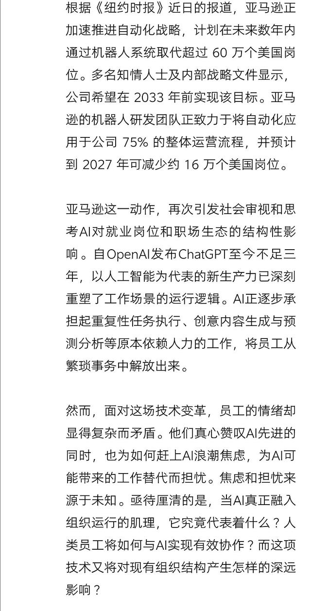 亚马逊计划用机器人取代60万岗位	，AI如何重塑职场权力结构？
