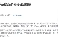 油价年内第三涨，加满一箱多花9元图片