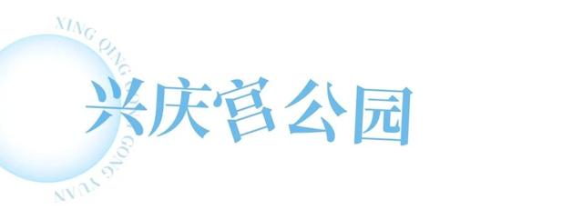 周末必打卡！西安4个雨天氛围感公园→