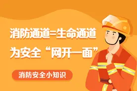 长图丨消防通道=生命通道，为安全“网开一面”！图片
