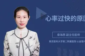 心率过快的原因视频封面