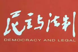 第十届“全国杰出青年法学家”推荐候选人公示公告图片