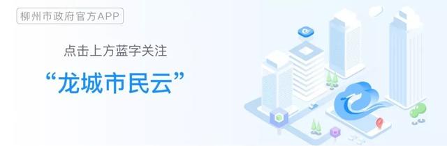 关于开通柳州市政策性住房情况线上查询申请业务的公告