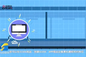 车票也能打折！胶济客专推出“定期票”“计次票”怎么卖？戳教程→图片
