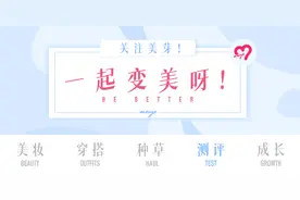 我扒了8瓶身体乳，实名推荐这3个图片