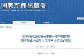 防未成年人沉迷游戏系统升级！各平台仍有漏洞，腾讯网易被约谈图片