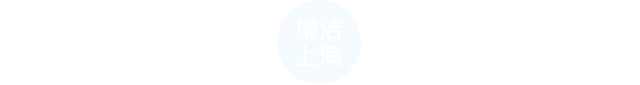 不义而富且贵的意思（廉政警言丨不义而富且贵）