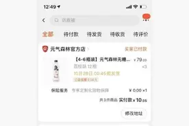 不止200万！元气森林被“薅羊毛”，损失数千万，有人买了4.1万箱！补偿方案：每人送一箱气泡水图片