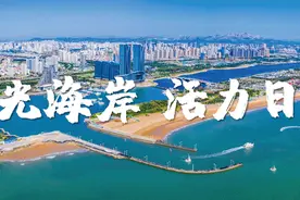 惊艳！日照有个月亮湾，日出也浪漫！图片