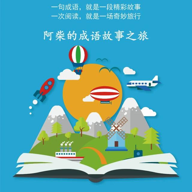 一鼓作气再而衰三而竭含义介绍（成语故事之旅一鼓作气）