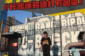 长沙哈圈人集结！打卡C-Block同款涂鸦墙，看这一篇就够了图片