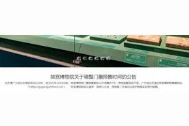 故宫博物院调整门票预售时间：由10天调整为7天图片