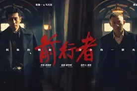 谍战先看配角！尽管有聂远、张鲁一携手《潜伏》作者龙一，但《前行者》的“配角天团”实在令人叹服图片