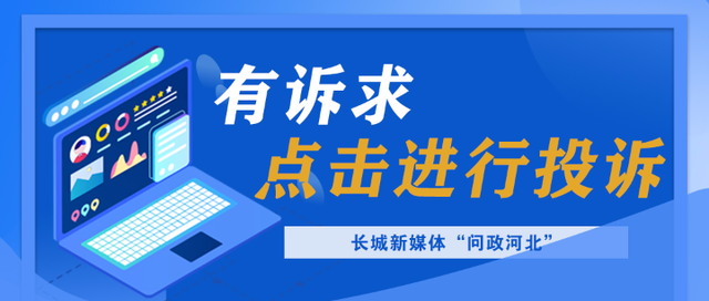 问政河北·办实事丨快递停运致氨基酸奶粉无法送达廊坊市安次区：已解决