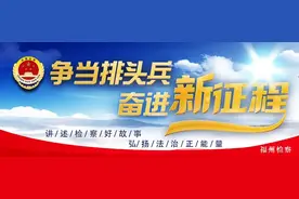提质增效 | 启动跨地市交叉巡回检察 凝聚合力提升监督质效图片
