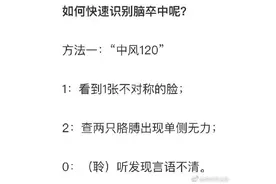 深圳25岁男子锻炼拉伸后中风图片