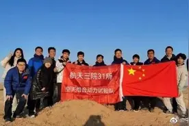 中国航天科工三院31所某新型动力飞行试验取得圆满成功 一举创造多个国际首次图片