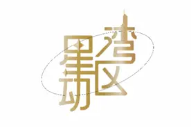 2021香港小姐：港姐比的东西不一样了，做好自己更重要图片