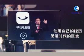 全球连线｜（全球名人访）移动电影院CEO高群耀：为中国电影市场做增量图片