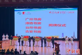 聚焦城市高质量发展与共同富裕“（中国）城市学年会·2021”启幕图片