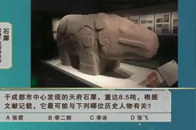 石犀出水！这只千年神兽，有镇水的神奇力量！视频封面