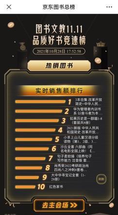 京东图书正版《山海经》超低价 京东11.11让每个人的购物车都有一本好书